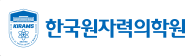 한국원자력의학원