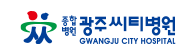 광주씨티병원