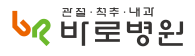 바로병원