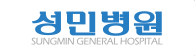 성민병원