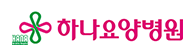 하나요양병원