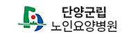 단양군립노인요양병원