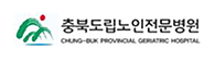 충북도립노인전문병원