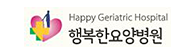 행복한요양병원