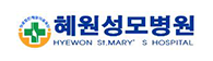 혜원성모병원